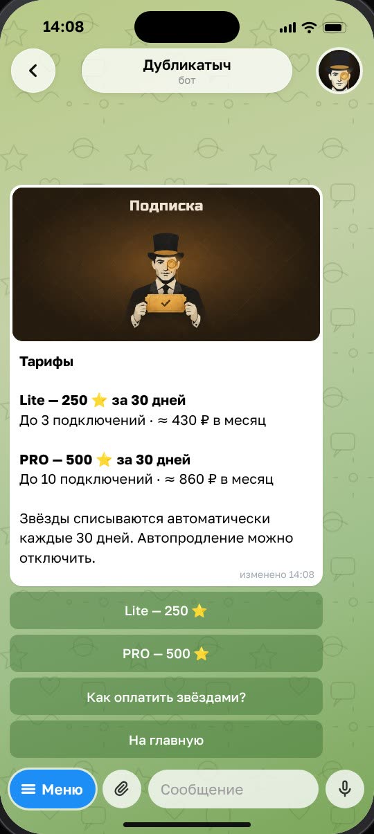 Сообщение бота с тарифами Lite и PRO и кнопками выбора