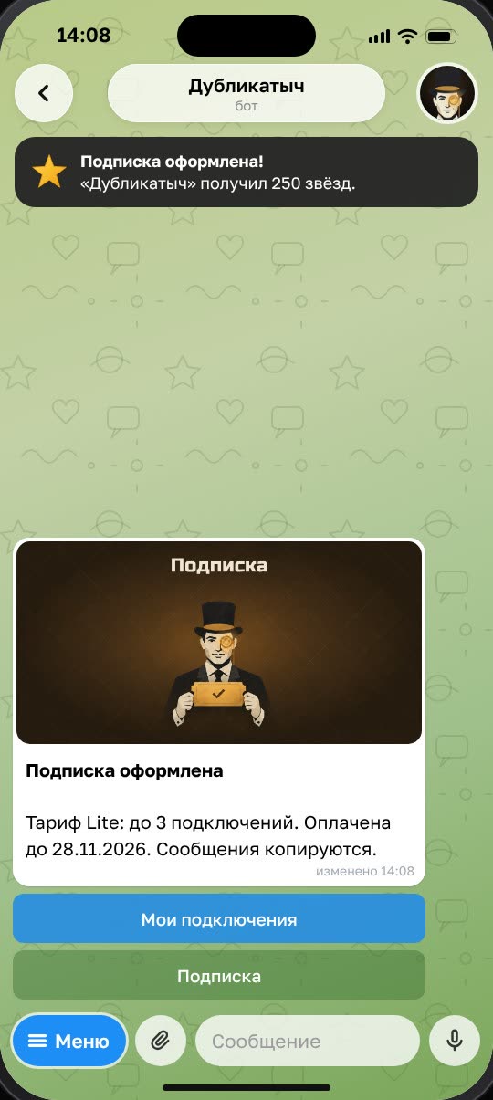 Сообщение бота «Подписка оформлена» и уведомление Telegram
