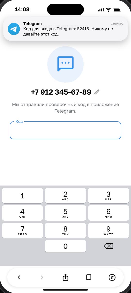 Уведомление Telegram с кодом для входа над полем «Код»