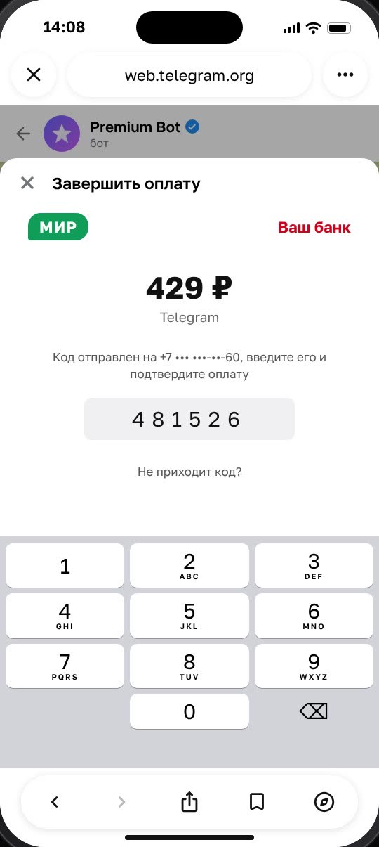Окно «Завершить оплату» с кодом из банка